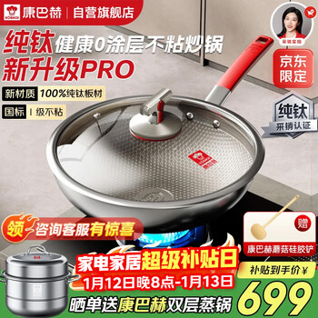 Kangbach pure titanium wok healthy 0-coated non-stick titanium honeycomb wok no-open pot 32cm hongyun generation