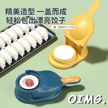 Oimg japan's new dumpling household dumpling skin mold two-in-one bun dough kitchen lazy skin press artifact lake blue skin pressing + dumpling making food grade upgrade | food grade | high quality