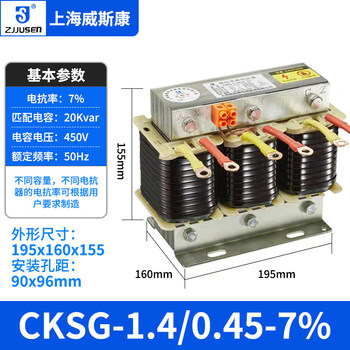 Shanghai viscon cksg three-phase series low-voltage filter reactor anti-harmonic capacitor cabinet 6/7/14 reactance rate upgraded version cksg-1.4/u (0.45-20-7)