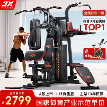 Junxia (junxia) comprehensive training equipment, fitness equipment, multi-functional all-in-one machine, strength station, fitness equipment, home gym combination, classic best-selling model/aerobic + strength training + bicycle