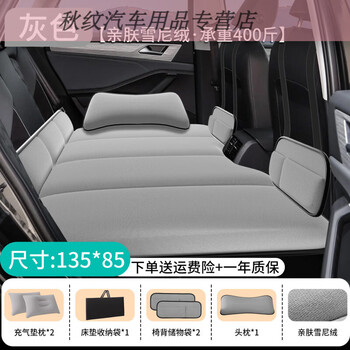 Gongma car rear sleeping pad car mattress car folding pad bed back seat sleeping artifact travel car children's car gray extra large 135*85cm seat back storage bag*2+pillow*1 thickened snow