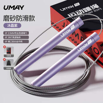 You mei steel wire racing skipping rope for junior high school students high school entrance exam competition special for primary school students physical examination men's adult fitness jumping rope frosted anti-slip style ice crystal purple--2.5mm racing steel wire rope