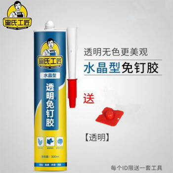 Huang's craftsman nail-free glue strong glue liquid nail tile storage rack hook without punching quick-drying glass glue transparent crystal type transparent free scraper