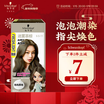 Schwarzkopf feisili bubble hair dye 9.5-11 misty tea brown hair dye cream self-dyed bubble trend color dye