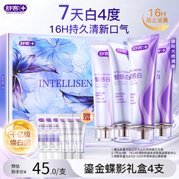 Shuke limited edition 3000 sets intelligent white whitening toothpaste removes yellow bad breath fresh breath gold butterfly shadow gift box 4 pieces