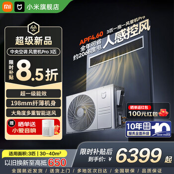 Xiaomi (mi) 3 hp central air conditioner pro mijia super first-class energy efficiency one-to-one full dc frequency conversion duct machine all-inclusive price 75fw-oc20/n1b1 3 hp super first-class energy efficiency central air conditioner pro