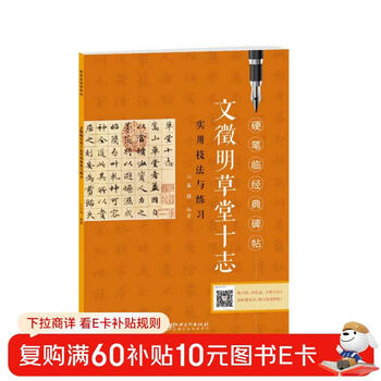 Hard-pencil copy of classic inscriptions on wen zhengming’s thatched cottage