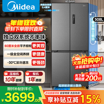 Midea refrigerator double-door, four-door, first-class energy efficiency, dual-frequency conversion, cross-door, double-cycle air-cooling, frost-free, ultra-thin, large-capacity, state-subsidized household refrigerator, 508 liters, dual-system flat screen, fully embedded