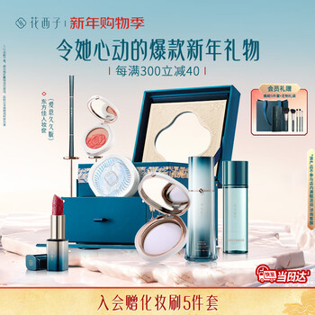 Hua xizi oriental cosmetic gift set of 7-piece autumn and winter gift boxes for girlfriends and new year’s gifts for girls