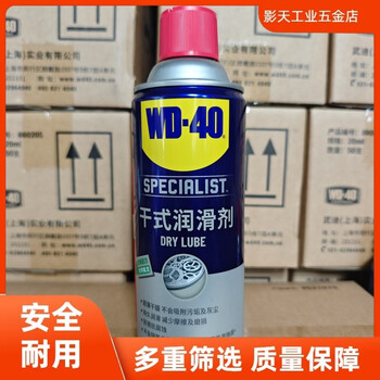 Wd40 dry wiping lubricant quick-drying volatile coating dry lubricant 858336 metal lubricant