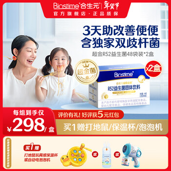 Biostime super gold bacteria active probiotic bifidobacterium infantis improves defecation, improves bowel movements, and regulates the stomach for a long time 48 bags*2 boxes