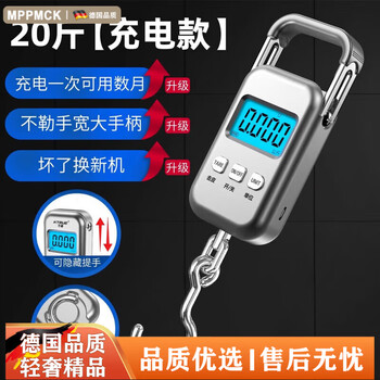 Mppmck german brand high-precision portable electronic scale express scale portable spring luggage fish scale portable charging charging model charging cable protective cover 10kg