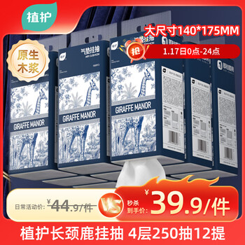 Plant protection hanging paper towel 4 layers 250 pumps * 12 carry napkins kitchen paper toilet paper facial tissue household hand wiping paper