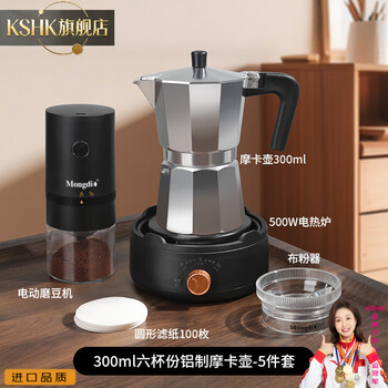 Kshk german imported quality moka pot coffee pot household small espresso coffee machine hand-brewed coffee 6 cups moka pot exclusive version 5-piece set