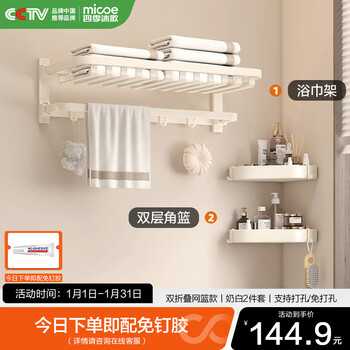 Four seasons muge cream style space aluminum towel rack no punching bathroom storage rack bathroom towel rack hardware pendant set two-piece set mesh basket bath towel rack + triangular basket
