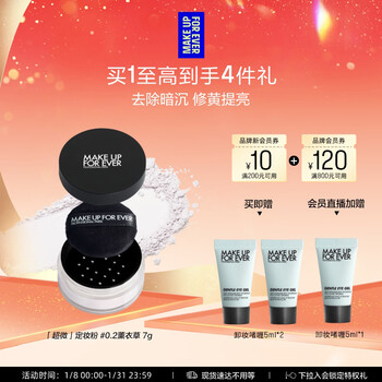 Meikefei official authentic ultra-fine powder #0.2 lavender 7g birthday gift for girlfriend