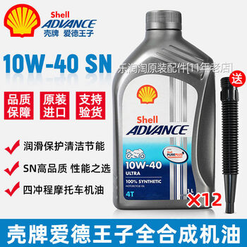 Twins shell ed prince 10w40 engine oil motorcycle full 4t four-stroke special pedal haojue yamaha 10w-401l 12 bottles 1 box free 12 oil pipes