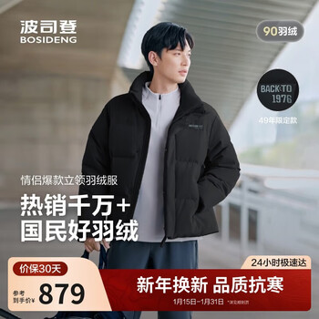 Bosideng 25-year-old down jacket men and women same style sports series short hoodless 90 velvet thickened young fashion jacket