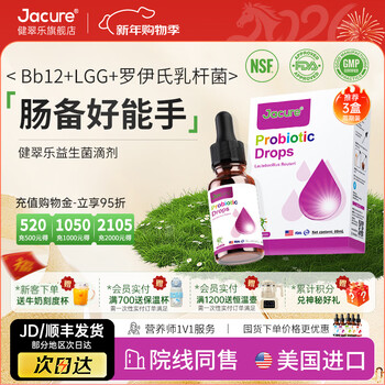 Jiancuile (formerly known as jiancuile) probiotics for children and infants lactobacillus reuteri lactobacillus rhamnosus bb12 bb12+gg+lactobacillus reuteri 1 bottle