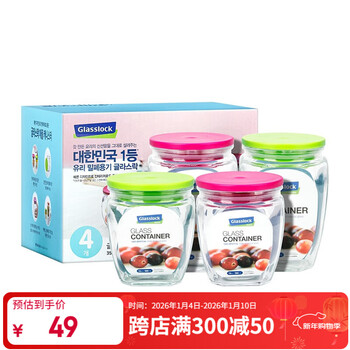 Glasslock imported glass storage jar refrigerator storage jar miscellaneous grain sealed jar insect-proof and moisture-proof jar 350ml*2+500ml*2 4-piece set gift box