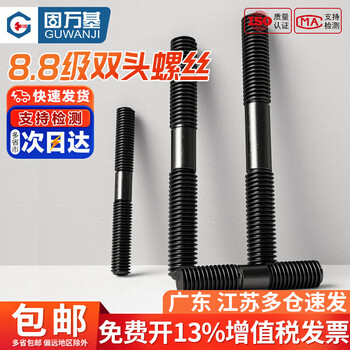 Guwanji 8.8 grade double-headed bolts, double-headed screws, high-strength bolts, double-headed screws, screw studs, national standard accessories, m30x270 1 piece