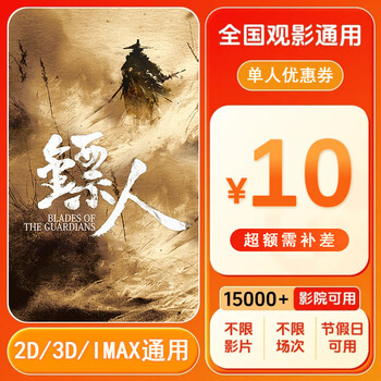 Daredevil: the wind rises in the desert 10 yuan single movie ticket coupon voucher movie ticket valid nationwide 10 yuan single movie ticket coupon ask customer service for the redemption link after placing the order