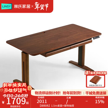 Lin's home solid wood electric lifting table legs walnut color automatic lifting desk large board table computer table wood industry bg083