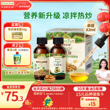 Grandpa’s farm avocado oil organic dha walnut oil supplementary food oil 63ml*2 cold and hot stir-fry gift box free baby supplementary recipe