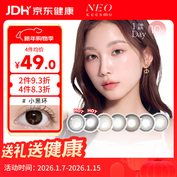 Neo visible eyes small black ring korean color contact lenses daily disposable 10 pieces small black ring pro 0 degree