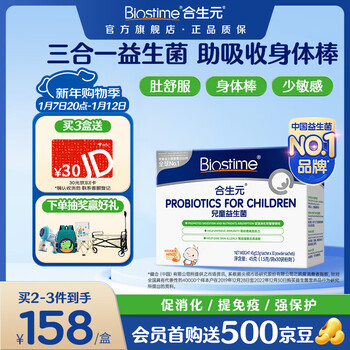Biostime (biostime) hmo infant and young child probiotics three-in-one care for the intestines to improve self-protection and less sensitive probiotics hong kong version imported three-in-one minbao probiotics 30 bags * 1 box