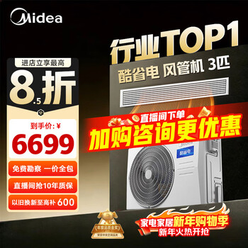 Midea central air conditioning cool energy saving enjoy fourth generation duct machine one to one 3 hp 4 hp first level energy efficiency starlight ultimate edition power saving top1 first level energy efficiency national subsidy cool power saving large 3 hp quality gold award one price all-inclusive (30-48)