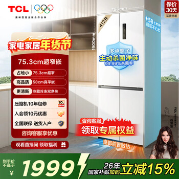 Tcl 412-liter cross-fold four-door ultra-narrow, ultra-thin flat embedded exquisite small-sized bottom heat dissipation first-class energy efficiency air-cooled frost-free refrigerator trade-in r412t7-uq national subsidy