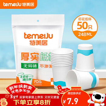Temeiju disposable paper cup thickened cup anti-scalding water cup beverage business office environmentally friendly printed tea cup 248ml*50