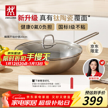 Zwilling jd.com exclusive wok with titanium ceramic coating stainless steel honeycomb wok 30cm non-stick pan