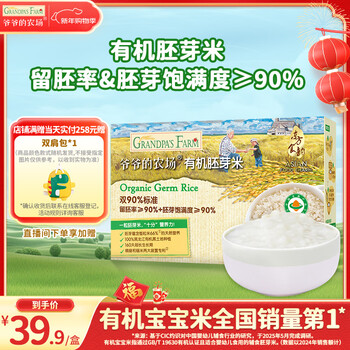 Grandpa's farm organic germ rice 300g cereal rice baby rice porridge children's nutritional staple food homemade complementary food