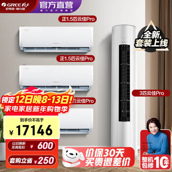 Gree (gree) air conditioning set yunjia pro new series intelligent wifi double self-cleaning of indoor and outdoor units new level of energy efficiency hanging cabinet unit set 35 yunjia pro*3+72 yunjia pro three bedrooms and one living room