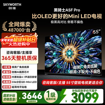 Skyworth tv black knight a5f pro tv 55-inch qd-mini led extremely black non-reflective gaming lcd home appliance flat-panel tv national subsidy