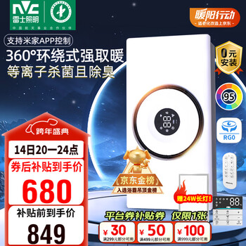 Nvc smart bath heater 3d thermal circulation frequency sterilization, deodorization, human feeling night light, lighting, ventilation and exhaust integrated y377