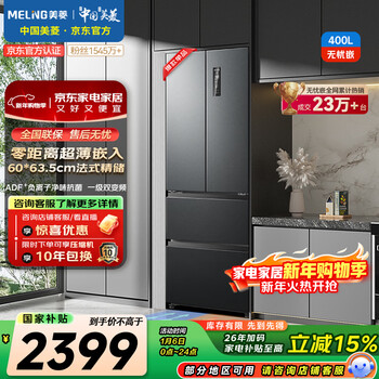 Meiling worry-free embedded 400-liter french-style multi-door refrigerator for small households with bottom cooling ultra-thin narrow door embedded first-class energy efficiency frequency conversion gray bcd-400wp9czx national subsidy