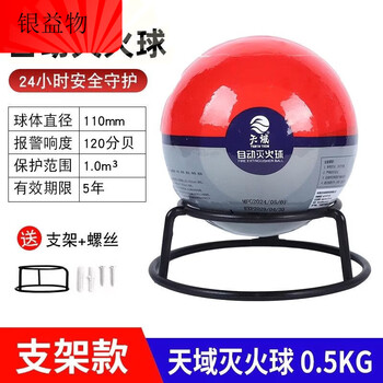 Fire extinguishing fire ball automatic egg bomb throwing type household hanging dry powder fire extinguisher fire protection artifact device vehicle use tianyu 0.5kg bracket model (send bracket)