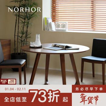 Norhor nordic expression/medieval retro/water-based paint/north american black walnut solid wood/tom round table dining table g spot 1.2m