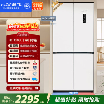 Xinfei 508l cross-door negative ion active sterilization mobile ice making cabin ultra-thin zero-embedded first-level air-cooled frost-free large-capacity refrigerator bcd-508wkq8ct