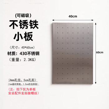 He jiagong stainless steel hole board storage rack without punching magnetically absorbable metal organizing board for kitchen brushed metal can be customized brushed stainless steel small board