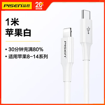 Pisen is suitable for apple data cable lightning charging cable type-c fast charging iphone17/16promax/15/14/13/12/11 mobile phone set car usb short cable 1 meter dual c30w/45w fast charging apple 16/15 universal
