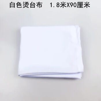 Air-absorbing ironing tablecloth pad, high temperature resistant, non-fading, good elasticity, garment factory dry cleaning shop steam generator, ironing sea, white ironing tablecloth 1.8m x 90cm piece