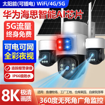 Hikvision pilot solar surveillance camera ultra-clear 80 million 360-degree no blind spots with night vision hd 4k can see faces clearly outdoor wifi free traffic remote conversational no plug-in wifi solar dual panels + three lenses rotating optical zoom three images
