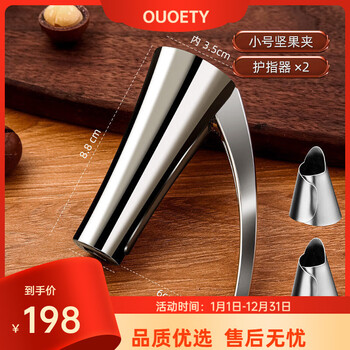 Ouoety germany imported high-quality stainless steel pecan clamp household shell opener shell nut peeling tool clamp hazelnut armor set small + nail protector 2 pieces