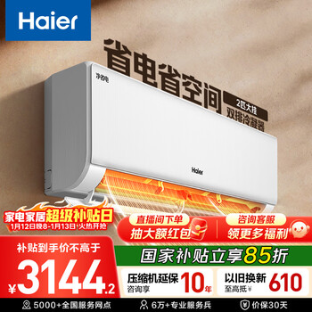 Haier air conditioner net power saving 2 hp double row copper tube new level energy efficiency frequency conversion energy saving dual purpose cooling and heating large hook-up in the bedroom state subsidy for home appliances kfr-48gw/e1-1
