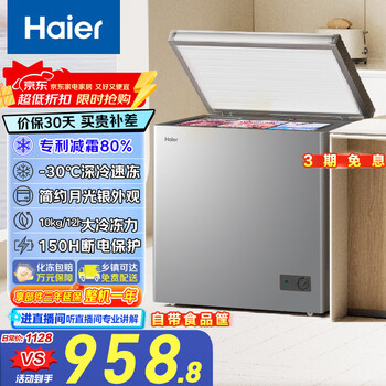 Haier freezer household commercial large-capacity small refrigerator small 100/200/300 liters or more small freezer first-class energy efficiency energy-saving refrigerator freezer trade-in 80% frost reduction -30 c cryogenic quick freezing 200l moonlight silver