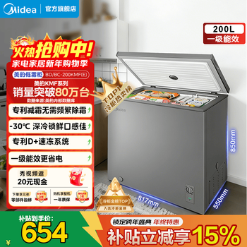 Midea upgraded frost reduction 100/143/200 non-frost-free single-temperature household freezer without frequent defrosting small freezer freezer refrigerator freezer first-level energy-saving national subsidy 200l frost reduction 80%|industry top1|200kmf|